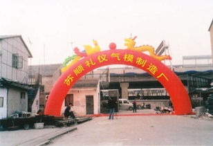 蘇州蘇順禮儀氣模制造廠 打造專業(yè)廣告制作新標桿