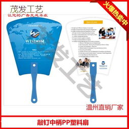 寧波廣告扇定制全攻略 廠家選擇、價(jià)格解析與制作流程